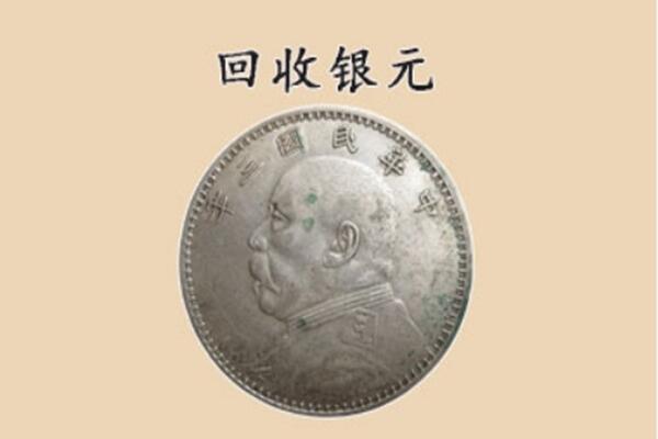 洛阳嵩县上门回收银元价格