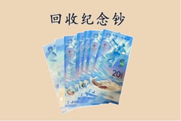 洛阳嵩县回收纪念钞